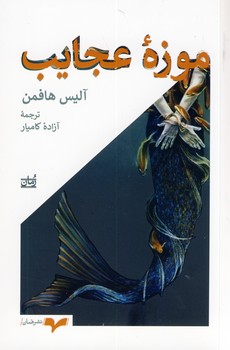 موزه عجايب موزه عجايب