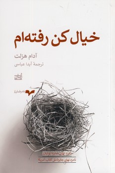 خيال كن رفته ام خيال كن رفته ام