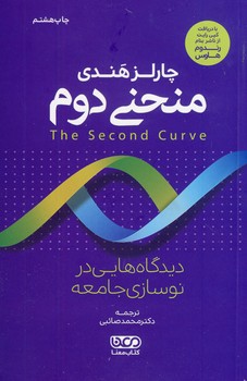 منحني دوم منحني دوم