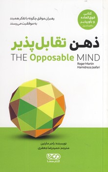 ذهن تقابل پذير ذهن تقابل پذير