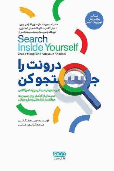 درونت را جستجو كن درونت را جستجو كن