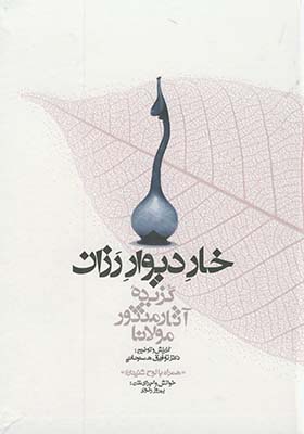 خار ديوار رزان خار ديوار رزان