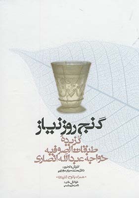 گنج روز نياز گنج روز نياز