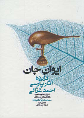 ايوان جان ايوان جان