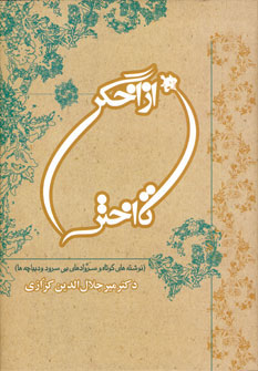 از اخگر تا اختر از اخگر تا اختر