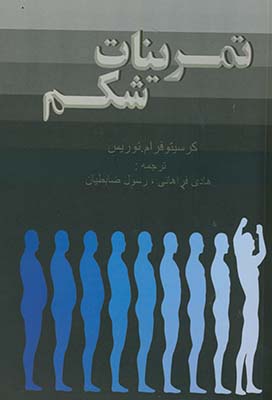 تمرينات شكم تمرينات شكم