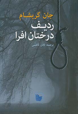 رديف درختان افرا رديف درختان افرا