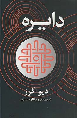 دايره دايره