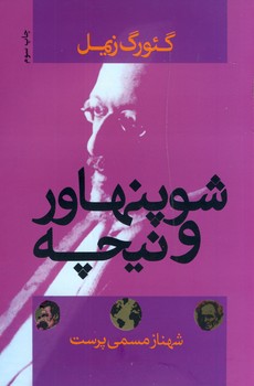 شوپنهاور و نيچه شوپنهاور و نيچه