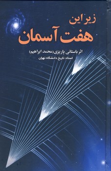 زير اين هفت آسمان زير اين هفت آسمان