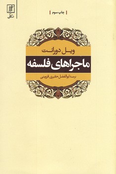 ماجراهاي فلسفه ماجراهاي فلسفه