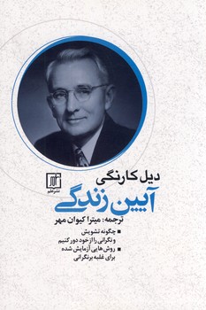 آيين زندگي آيين زندگي