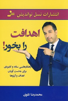 اهدافت بخور اهدافت بخور