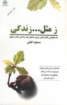 ز مثل زندگي1 ز مثل زندگي1
