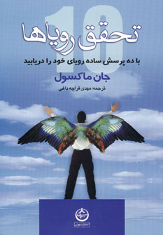 تحقق روياها تحقق روياها
