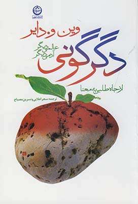 دگرگوني دگرگوني