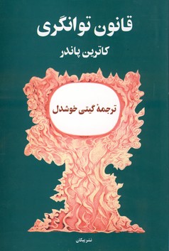 قانون توانگري قانون توانگري