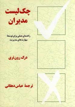 چك ليست مديران چك ليست مديران