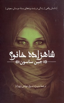 شاهزاده خانم شاهزاده خانم