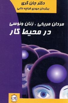 مريخيها و ونوسيها در محيط كار شميز مريخيها و ونوسيها در محيط كار شميز