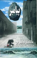پيامبر پيامبر