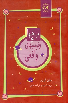 مريخيها و ونوسيهاي واقعي زركوب مريخيها و ونوسيهاي واقعي زركوب
