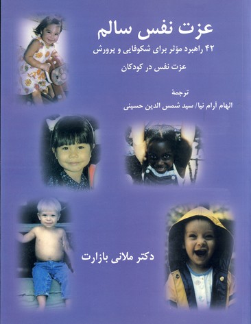 عزت نفس سالم عزت نفس سالم