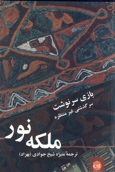 بازي سرنوشت بازي سرنوشت