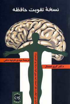 نسخه تقويت حافظه نسخه تقويت حافظه