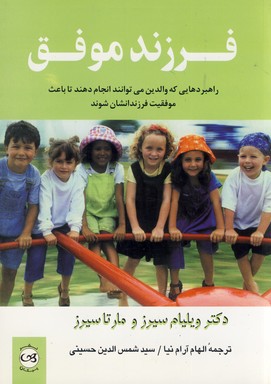 فرزند موفق فرزند موفق