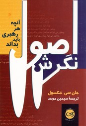 اصول نگرش اصول نگرش