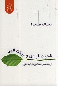 قدرت،آزادي و بركت الهي قدرت،آزادي و بركت الهي