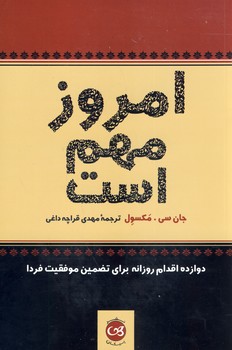 امروز مهم است امروز مهم است