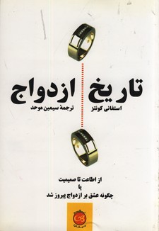 تاريخ ازدواج تاريخ ازدواج