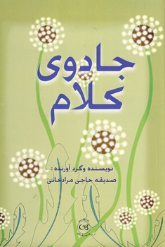 جادوي كلام جادوي كلام