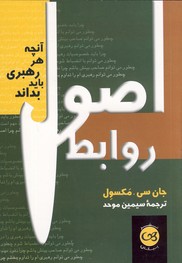 اصول روابط اصول روابط