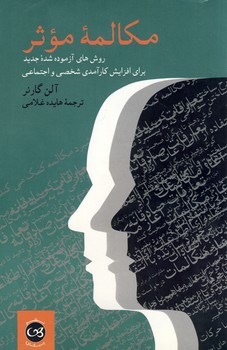 مكالمه مؤثر مكالمه مؤثر