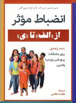 انضباط موثر انضباط موثر