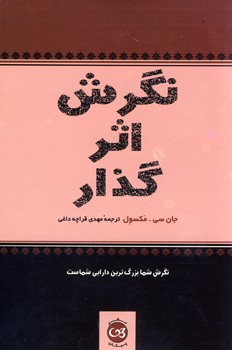 نگرش اثر گذار نگرش اثر گذار