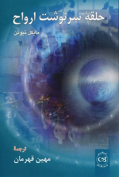 حلقه سرنوشت ارواح حلقه سرنوشت ارواح