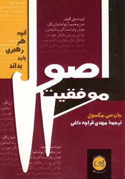 اصول موفقيت اصول موفقيت