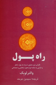 راه پول راه پول