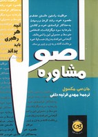 اصول مشاوره اصول مشاوره