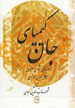 كيمياي جان كيمياي جان
