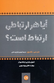 آيا هر ارتباطي ارتباط است؟ آيا هر ارتباطي ارتباط است؟