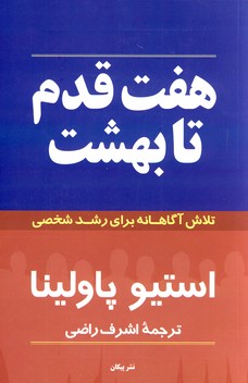 هفت قدم تا بهشت هفت قدم تا بهشت