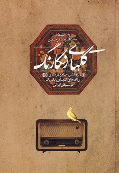گلهاي رنگارنگ گلهاي رنگارنگ