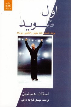 اول شويد اول شويد