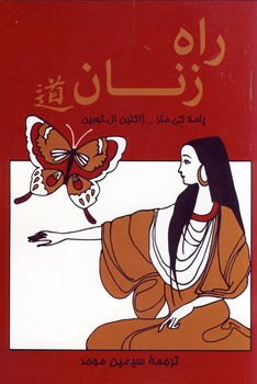 راه زنان راه زنان