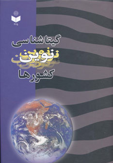 اطلس نوين كشور ها375 اطلس نوين كشور ها375